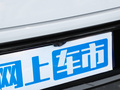 岚图FREE 图片