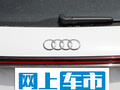 奥迪Q4 e-tron 图片