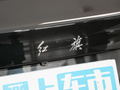 红旗E-QM5 图片