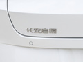 長(zhǎng)安啟源A05 圖片