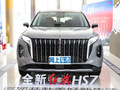 紅旗HS7 2.0T 自動(dòng)四驅(qū)旗領(lǐng)版七座2023款