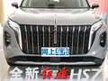 紅旗HS7 2.0T 自動(dòng)四驅(qū)旗領(lǐng)版七座2023款