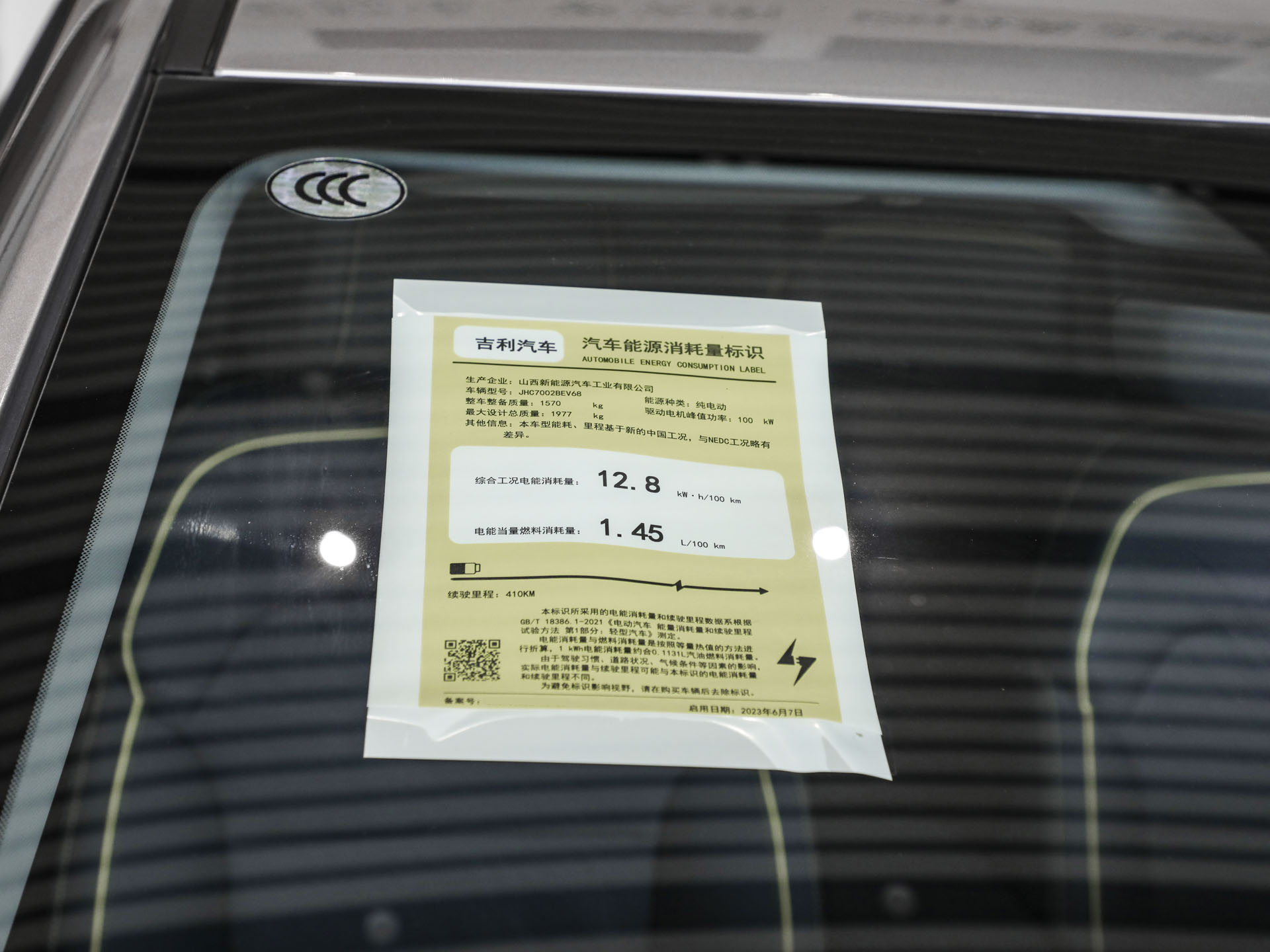 吉利幾何G6 410KM尊貴型2024款