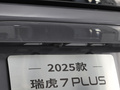 瑞虎7 PLUS 1.6TGDIDCT尊贵型2025款
