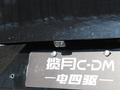 星途揽月C-DM 180 超长续航Ultra四驱7座2025款