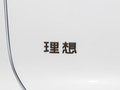 理想i8 670km基本型2025款