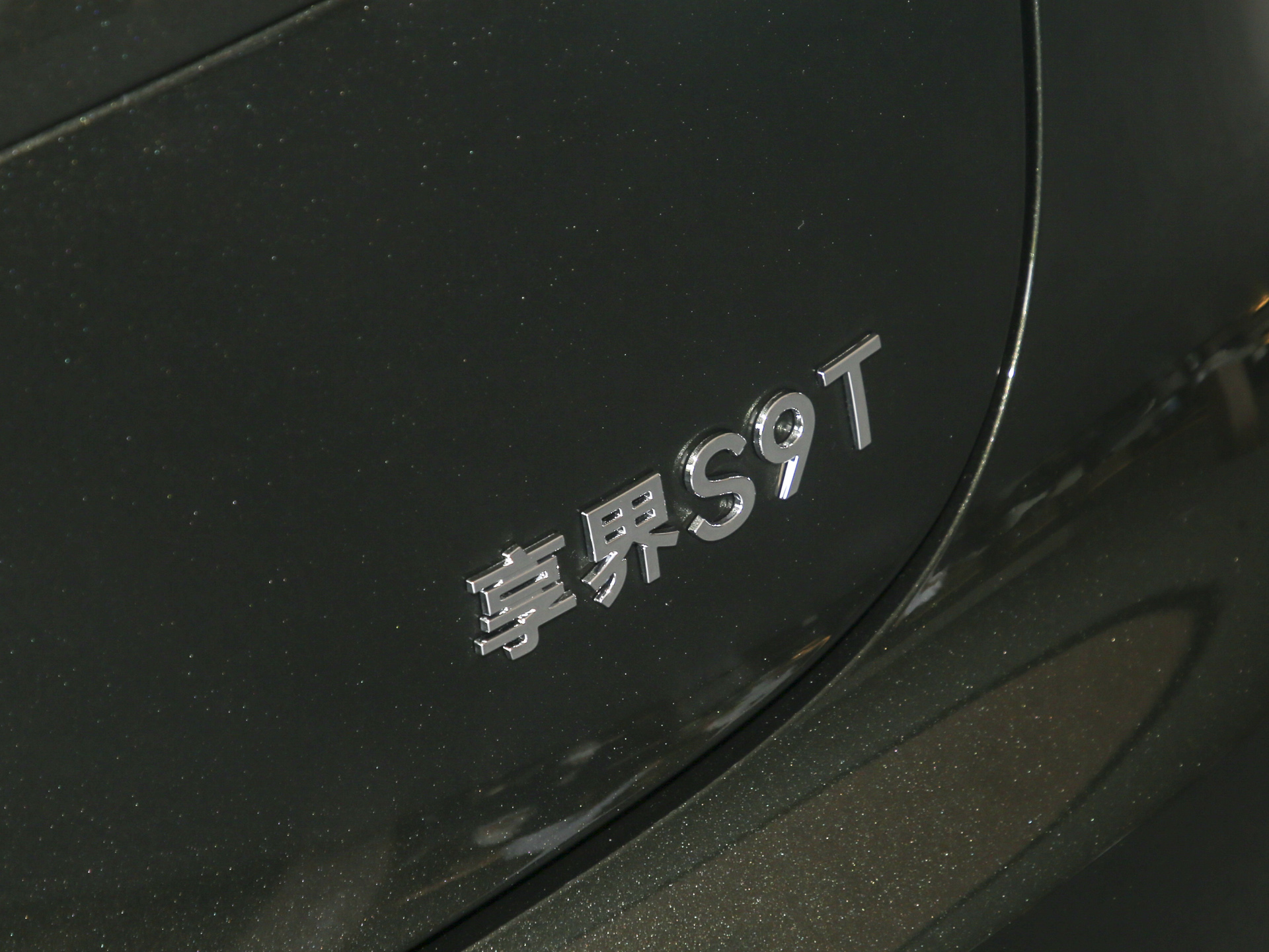 享界S9T 纯电四驱Ultra2025款