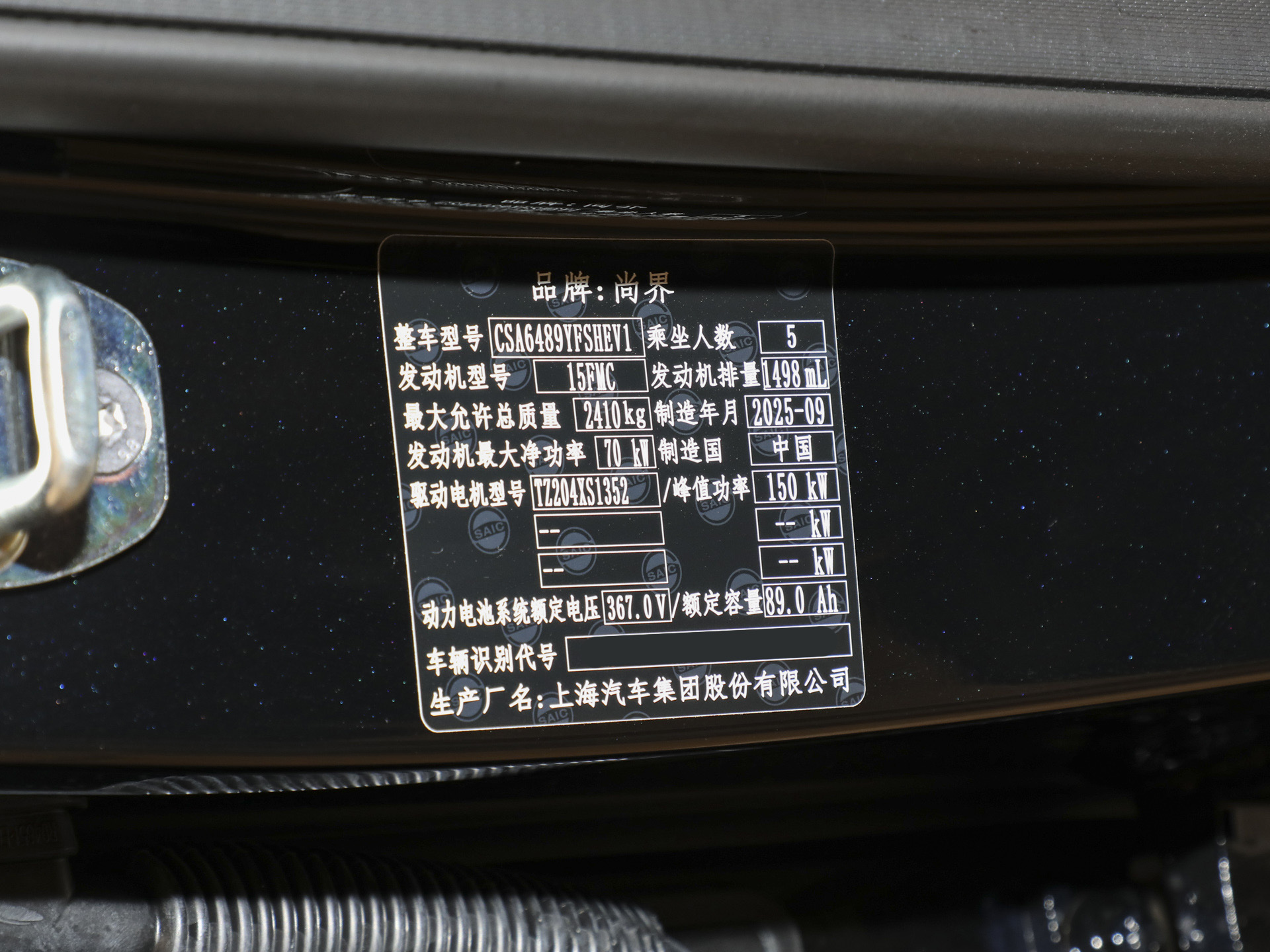 尚界H5 增程Max2025款