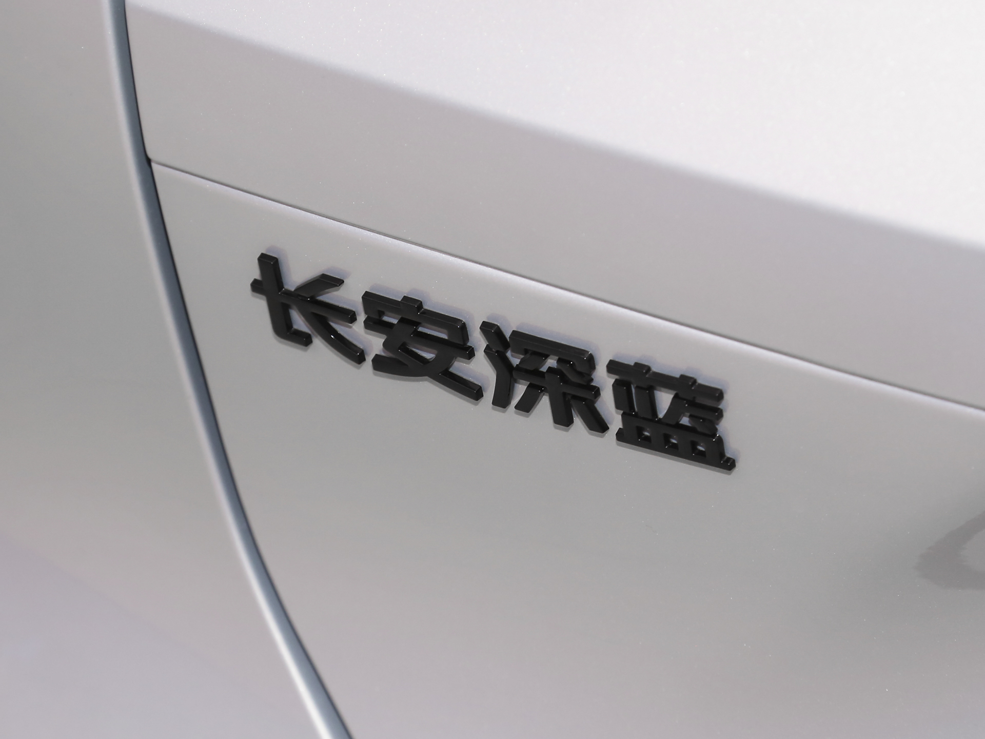 深藍L06 670Ultra激光版2026款