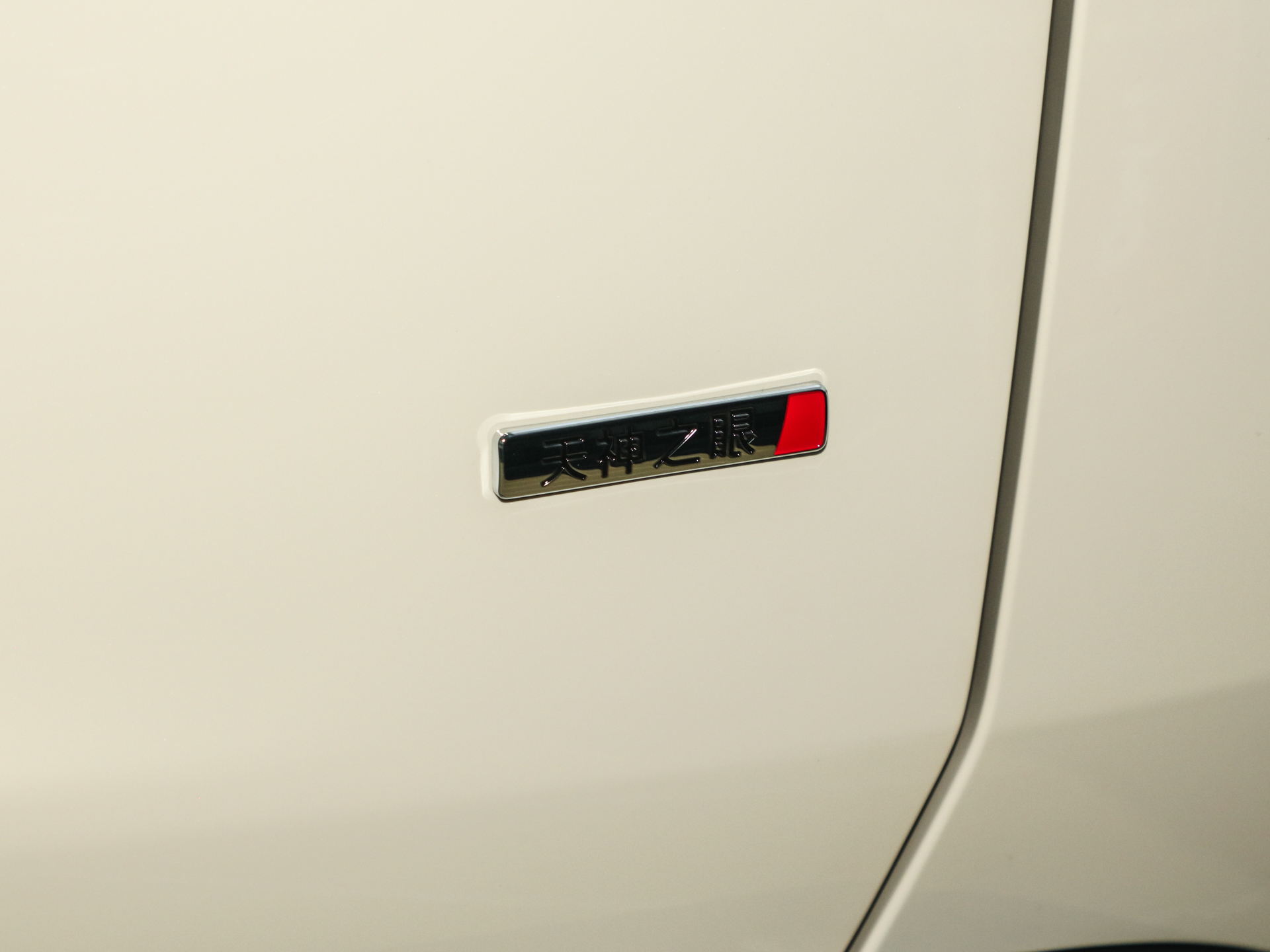 宋Ultra EV 710KM超越型2026款