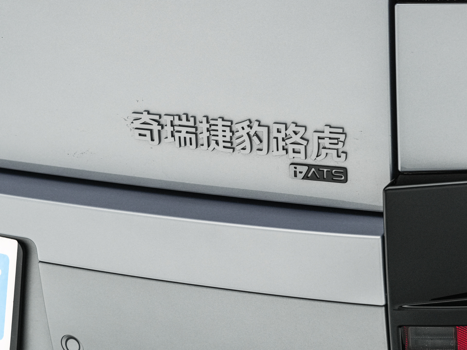 神行者8 图片