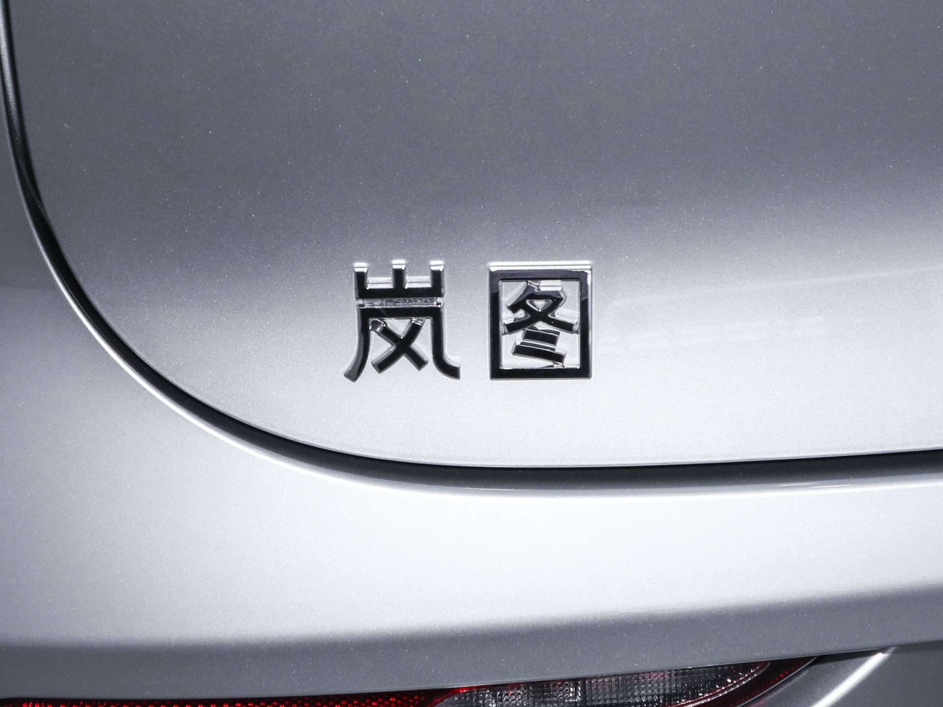 岚图泰山X8 图片