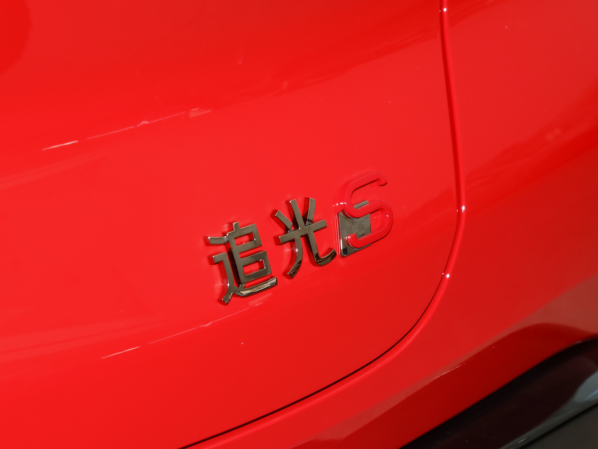 岚图追光S 图片