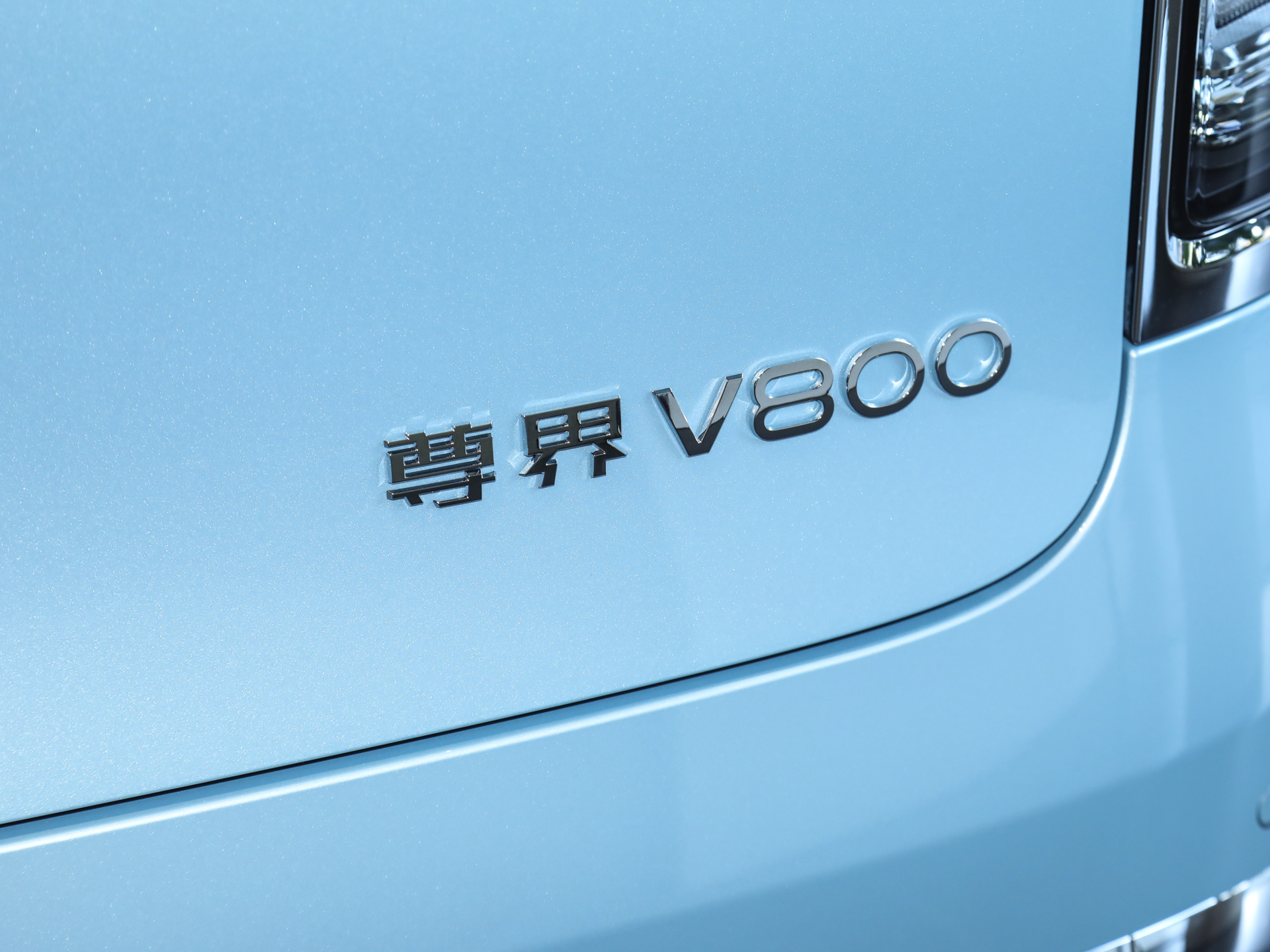 尊界V800 图片
