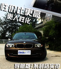 宝马1系（进口） 图片
