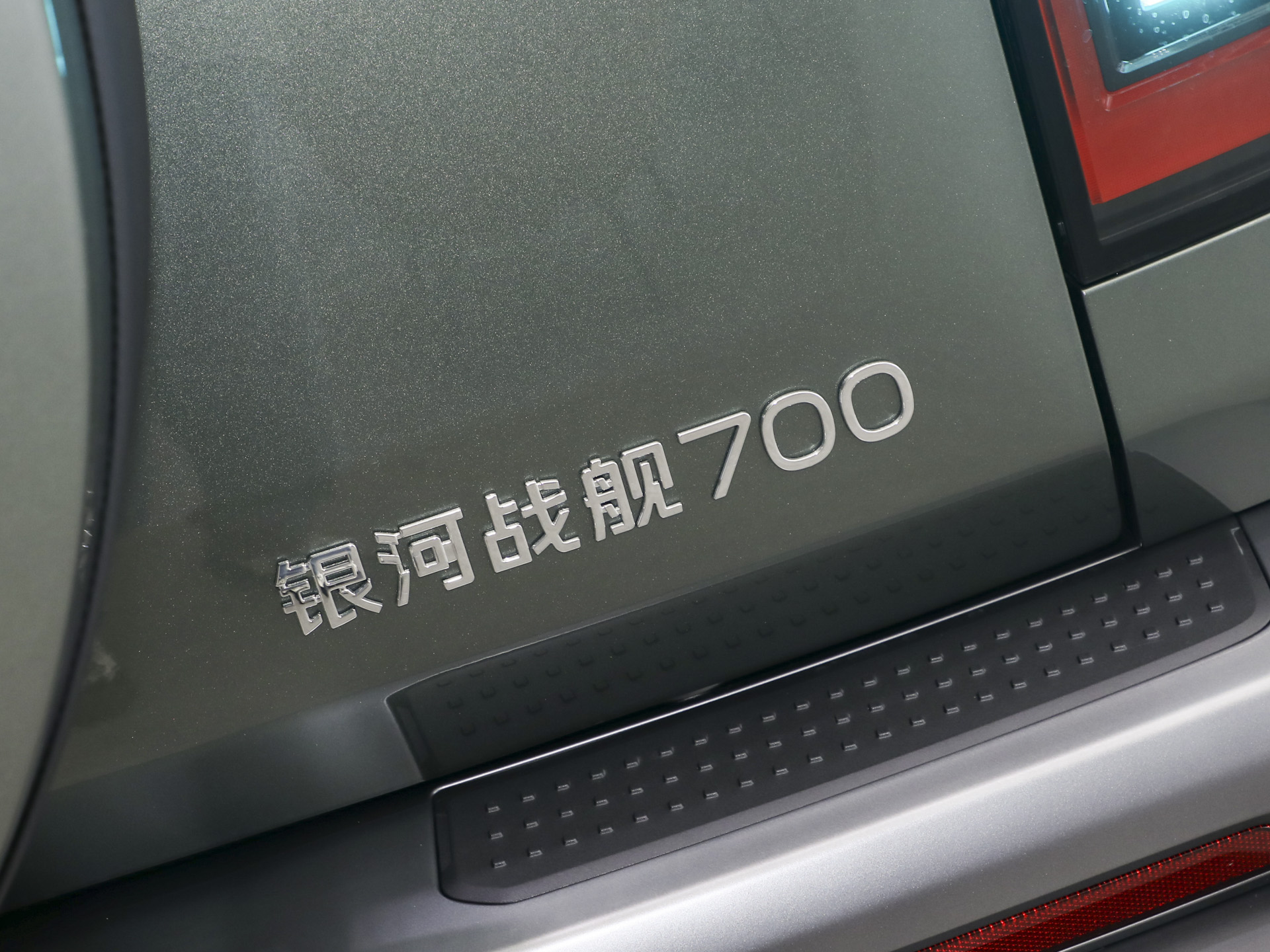 银河战舰700 图片