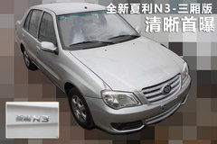 天津一汽夏利  N3+ 1.0 MT