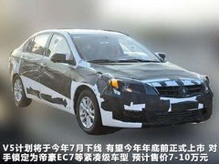 东南  V5 概念车