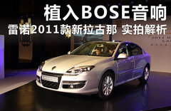 拉古那 2011款 2.0T 自动 豪华导航版