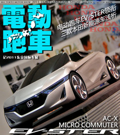 本田(进口)  飞度电动版