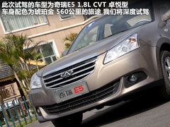 奇瑞  E5 1.8 CVT