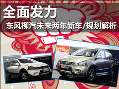 东风  景逸LV 1.8T AT