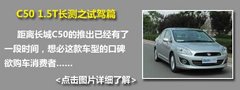 长城  C50 1.5T MT