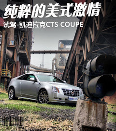 凯迪拉克CTS(进口) 2012款 3.6L 自动 COUPE