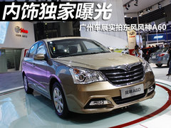 风神A60 2012款 2.0 CVT 豪华型