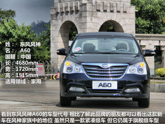风神A60 2012款 2.0 CVT 豪华型