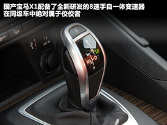 华晨宝马  X1 2.0T AT