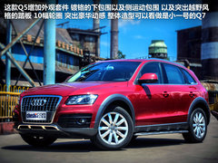 一汽奥迪  Q5 2.0TSI AT