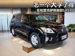 雷克薩斯  LX570 5.7 AT