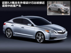 讴歌  ILX Concept