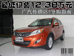 廣汽  傳祺GS5 2.0 AT