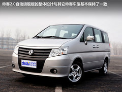 郑州日产  帅客 2.0 AT