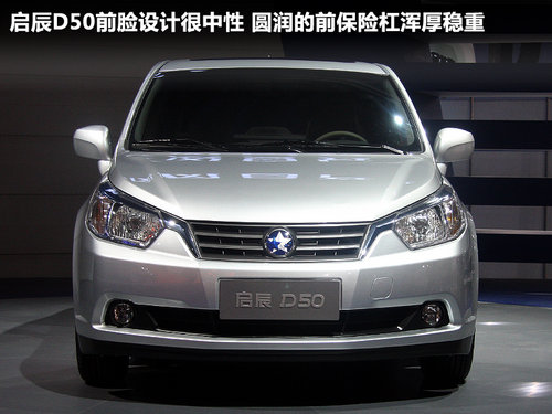 启辰 D50