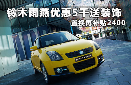 长安铃木  雨燕 1.5 AT