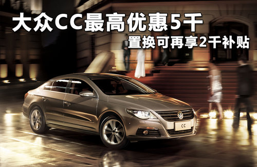 一汽大众  CC 2.0TSI DSG