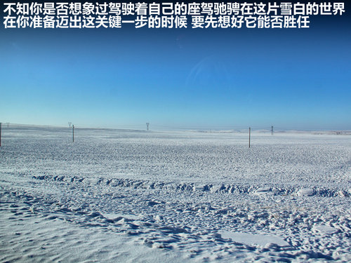 2012年奥迪冰雪体验纪实 挑战零下30度