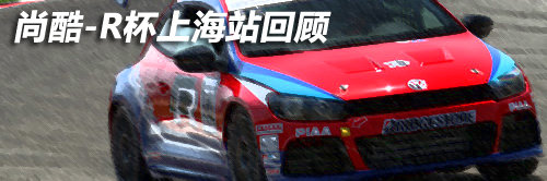 大众(进口)  尚酷 R-Line