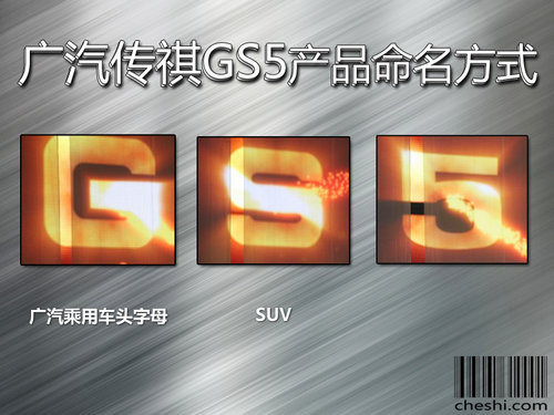 广汽  传祺GS5 2.0 MT
