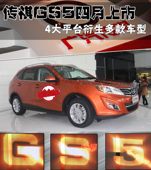 广汽  传祺GS5 2.0 MT