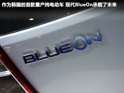 现代(进口)  电动车BlueOn