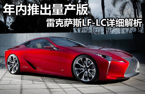 雷克萨斯  LF-LC Concept