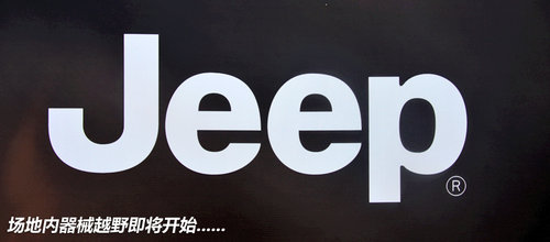 Jeep吉普  JEEP牧马人龙年概念版