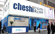 网上车市展台