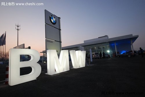 bmw授权经销商抚顺汇之宝隆重开业