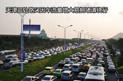 天津三處路口因車流量增大易擁堵請繞行