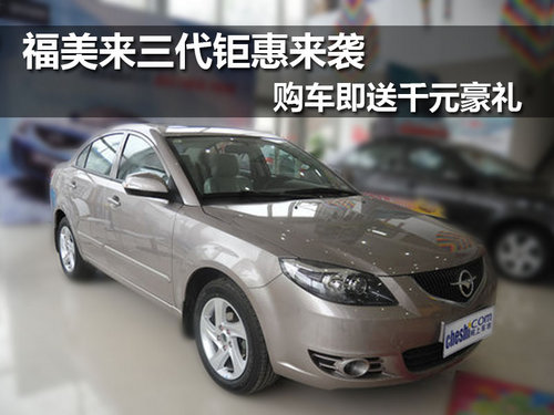 福美来行情|海马汽车福美来报价信息 第59页-网上车市